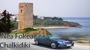 Taxi transfer de l'aéroport de Thessalonique à Nea Fokea Chalkidiki