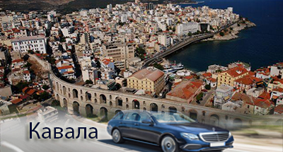 Трансфер из аэропорта Салоники до Kavala Трансфер из аэропорта Салоники до Kavala