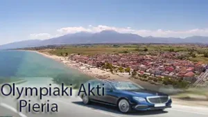 Ταξί από αεροδρόμιο θεσσαλονίκης για Ολυμπιακή Ακτή